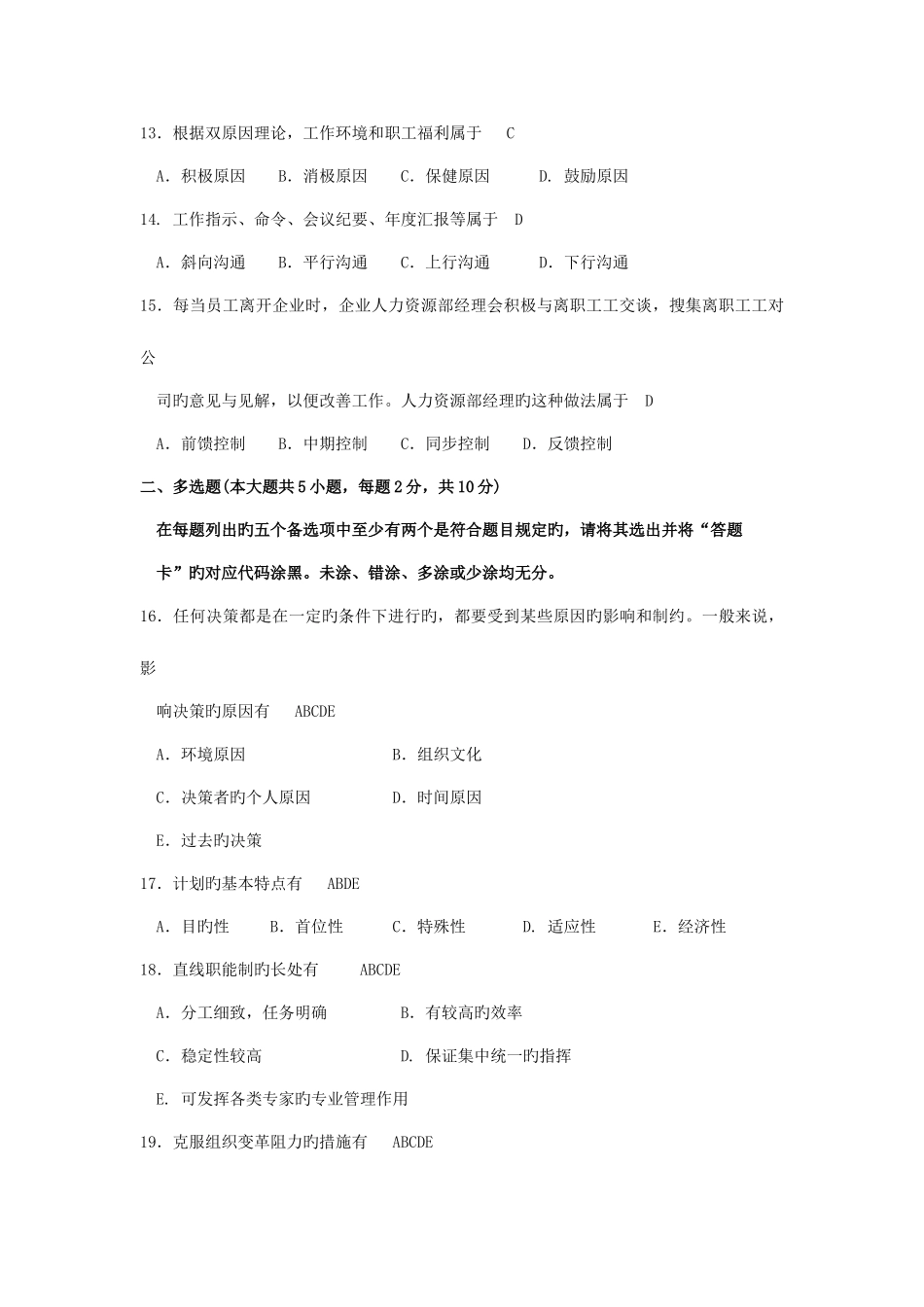 2025年管理学原理试卷真题_第3页