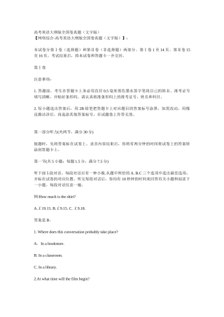 2025年高考英语大纲版全国卷真题