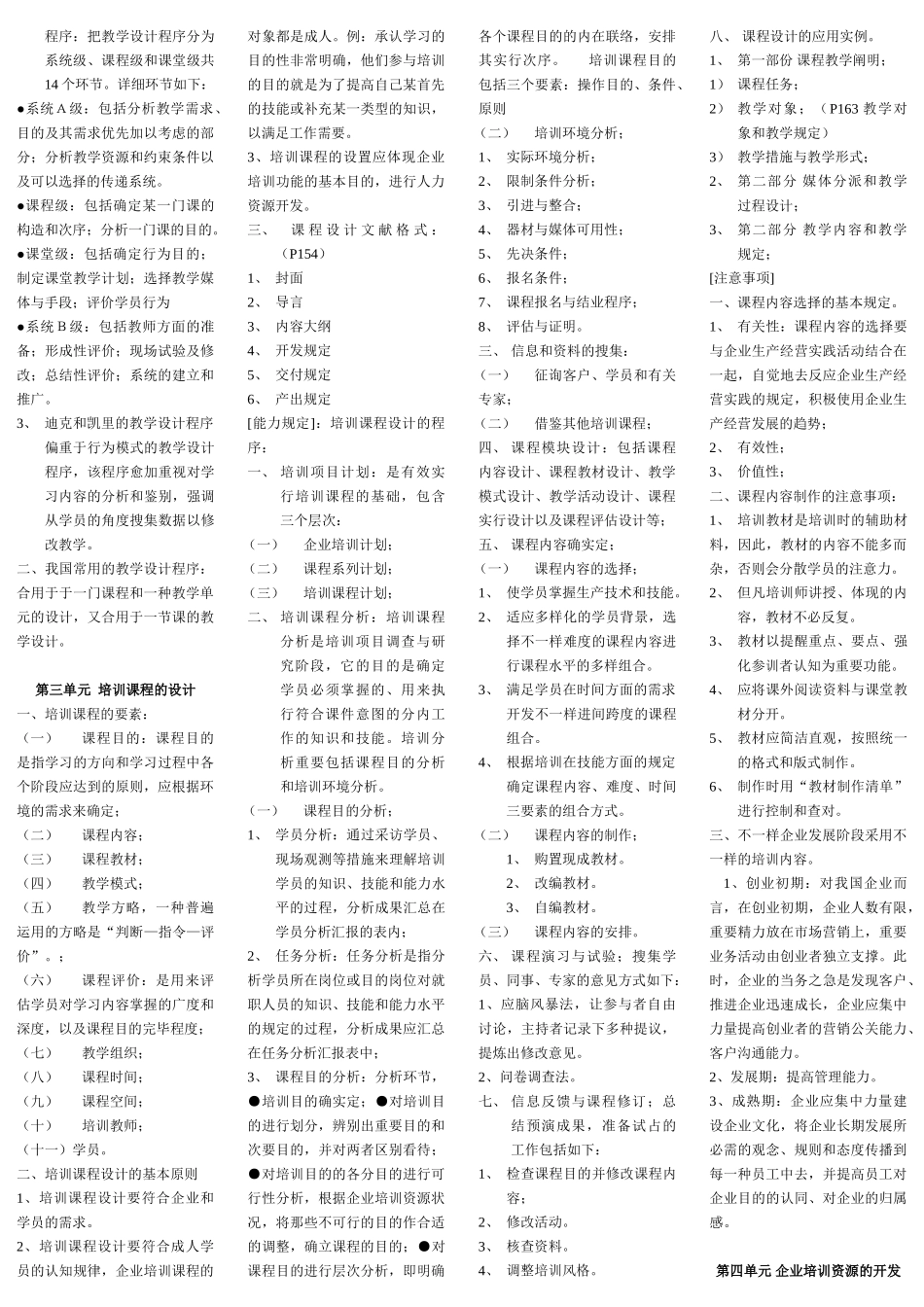 2025年二级人力资源师考试重点_第2页