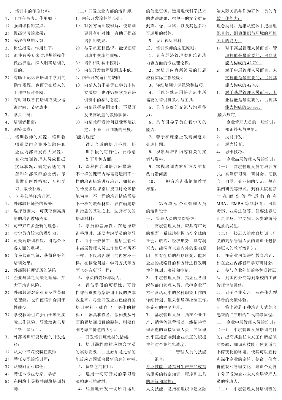 2025年二级人力资源师考试重点_第3页