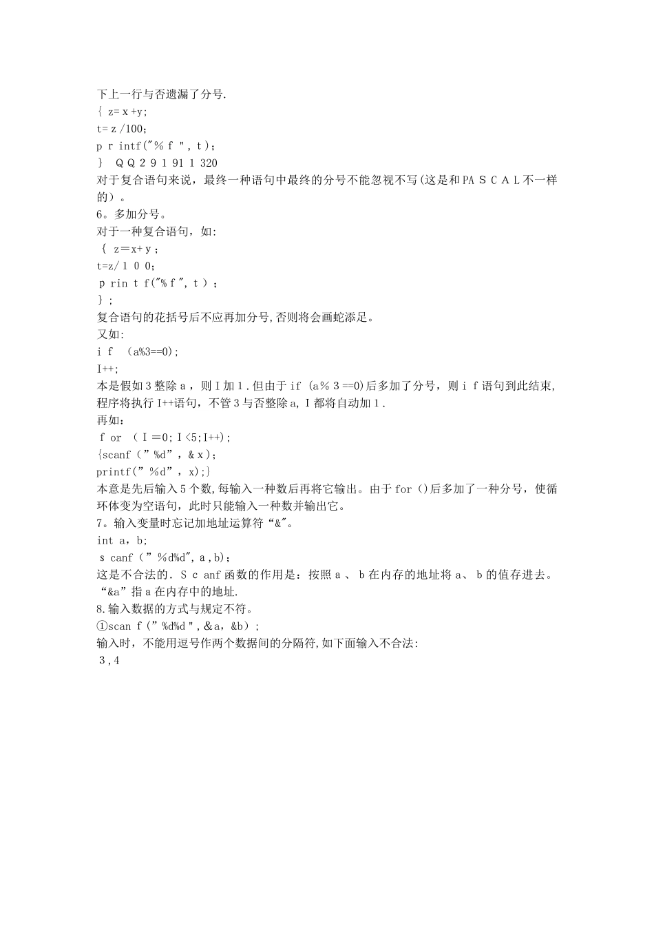 2025年C语言常见错误集合大全程序员手册范本_第2页