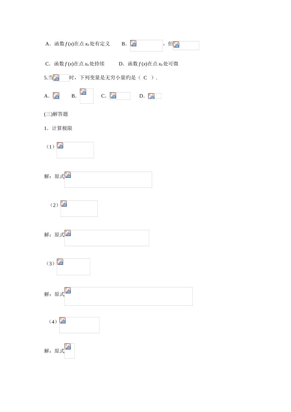 2025年电大会计大专数学形成作业答案一_第2页