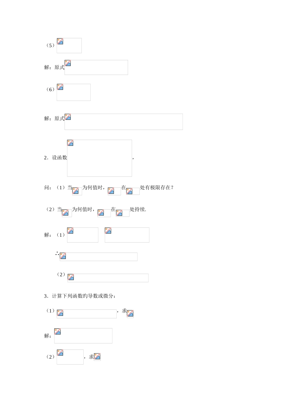 2025年电大会计大专数学形成作业答案一_第3页