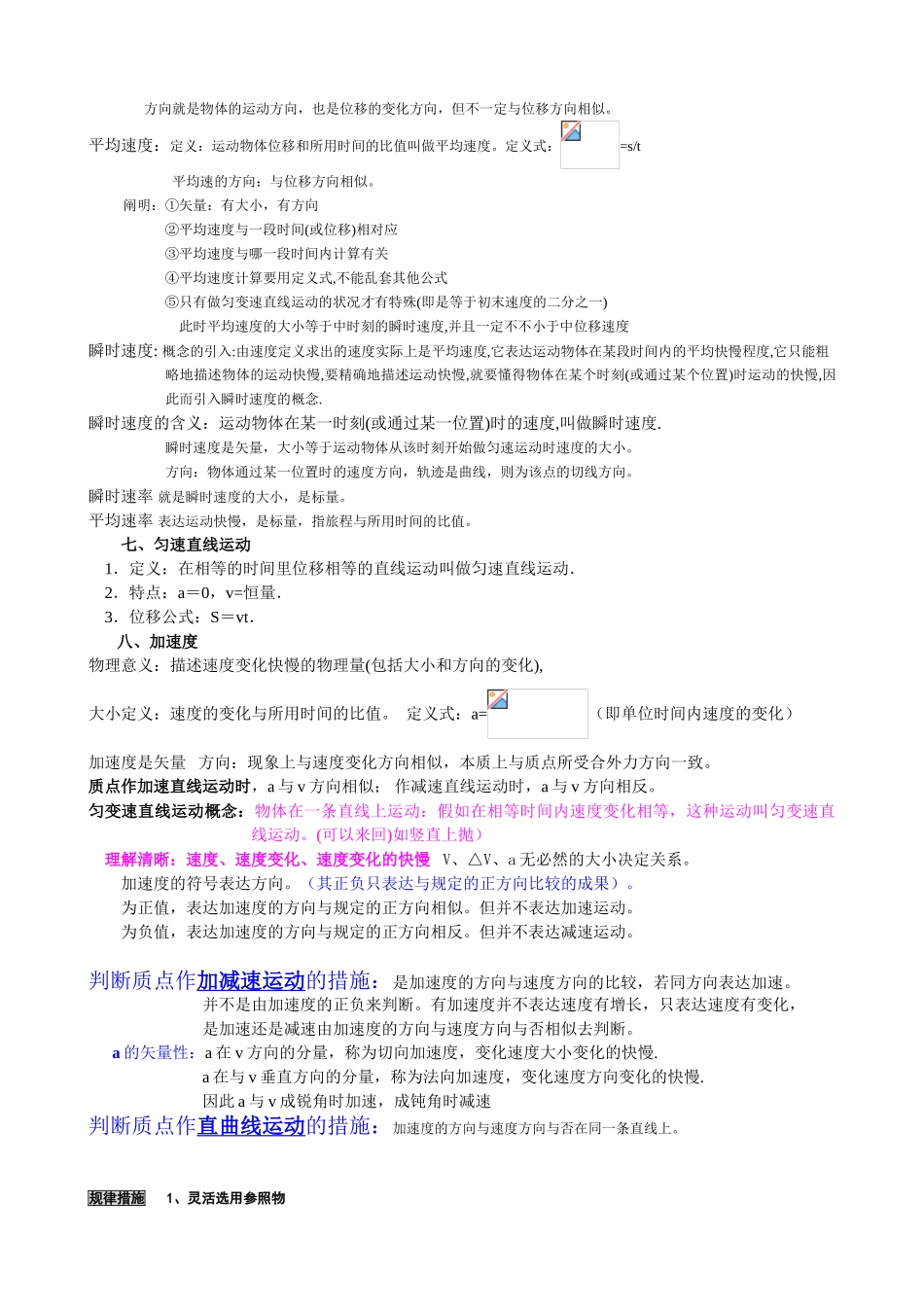 2025年高中物理知识点讲义精析教程文件_第2页
