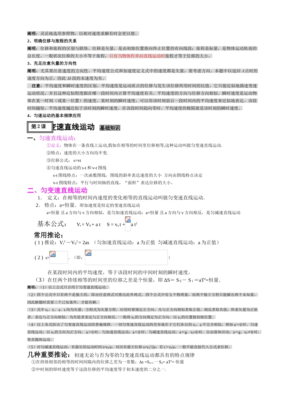 2025年高中物理知识点讲义精析教程文件_第3页
