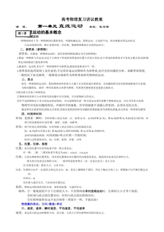 2025年高中物理知识点讲义精析教程文件