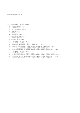 2025年复旦大学硕士研究生入学考试中外新闻事业史