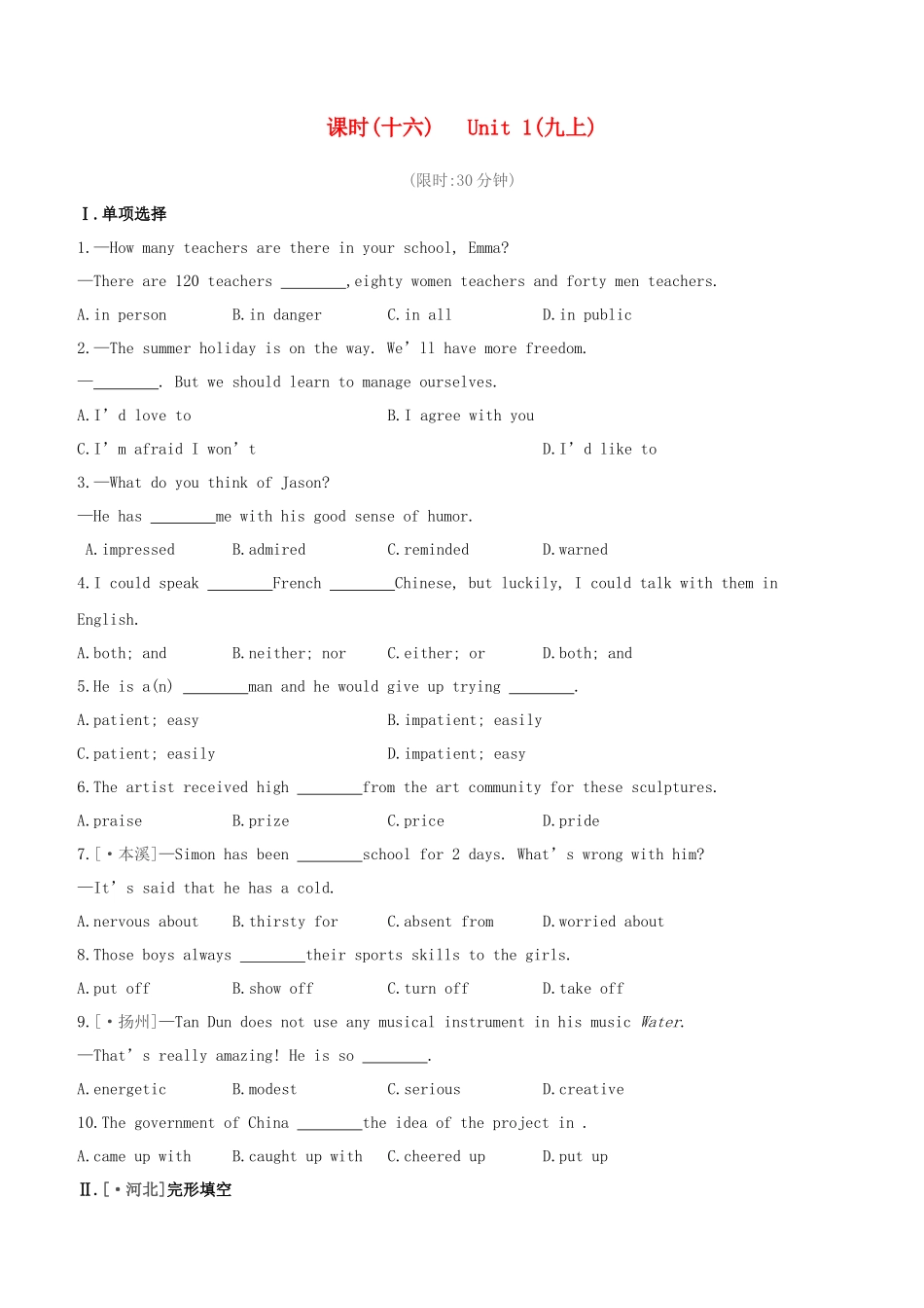 2025年安徽专版中考英语复习方案教材考点梳理课时训练17Unit1九上试题牛津译林版_第1页