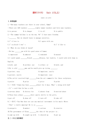 2025年安徽专版中考英语复习方案教材考点梳理课时训练17Unit1九上试题牛津译林版