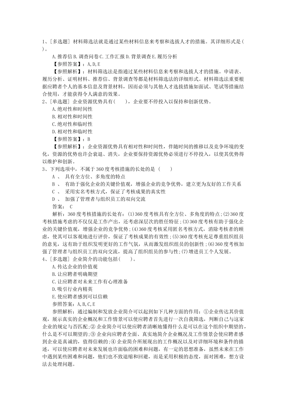 2025年吉林省支付薪酬时是如何平衡个人绩效和团队绩效理论考试试题及答案_第1页