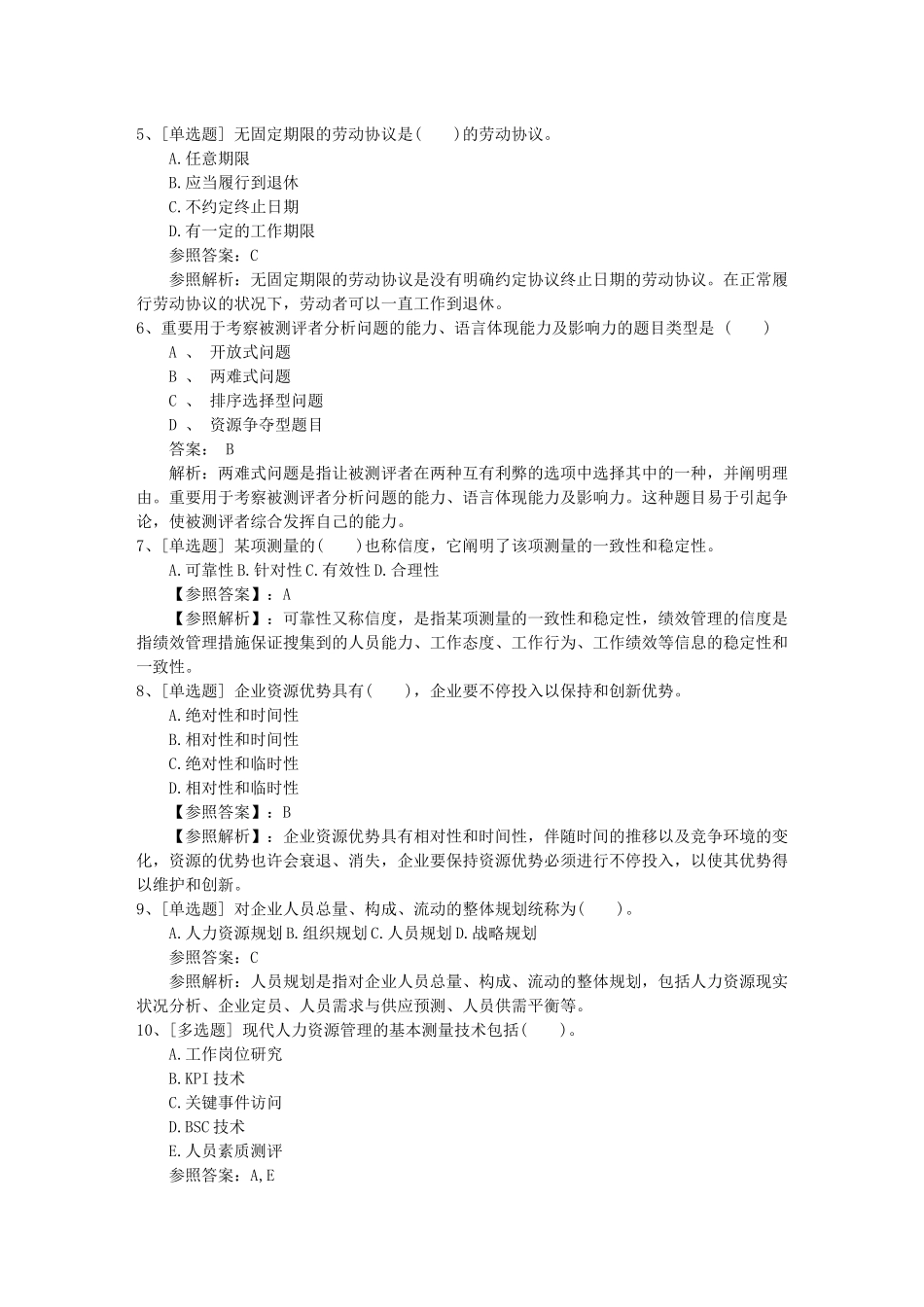 2025年吉林省支付薪酬时是如何平衡个人绩效和团队绩效理论考试试题及答案_第2页