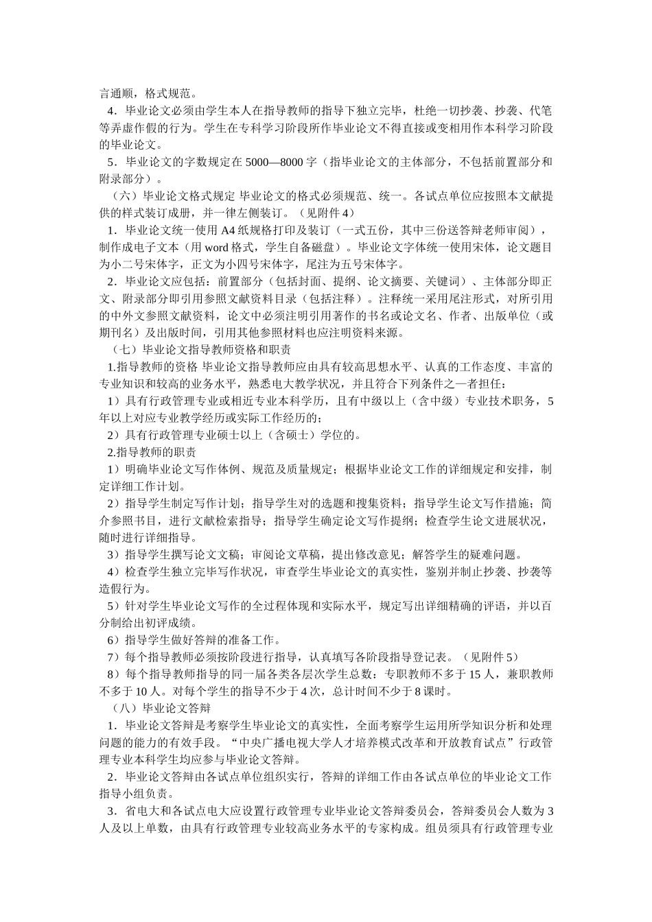 2025年电大衢州广播电视大学行政管理本科毕业论文指导实施细则_第2页