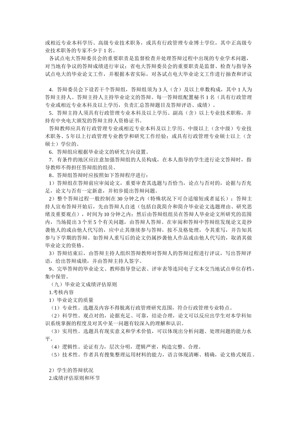 2025年电大衢州广播电视大学行政管理本科毕业论文指导实施细则_第3页