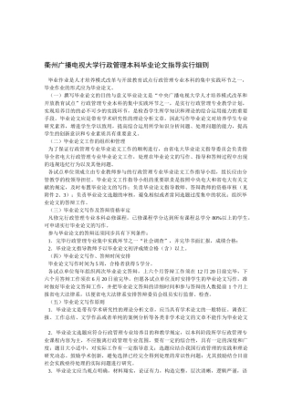2025年电大衢州广播电视大学行政管理本科毕业论文指导实施细则