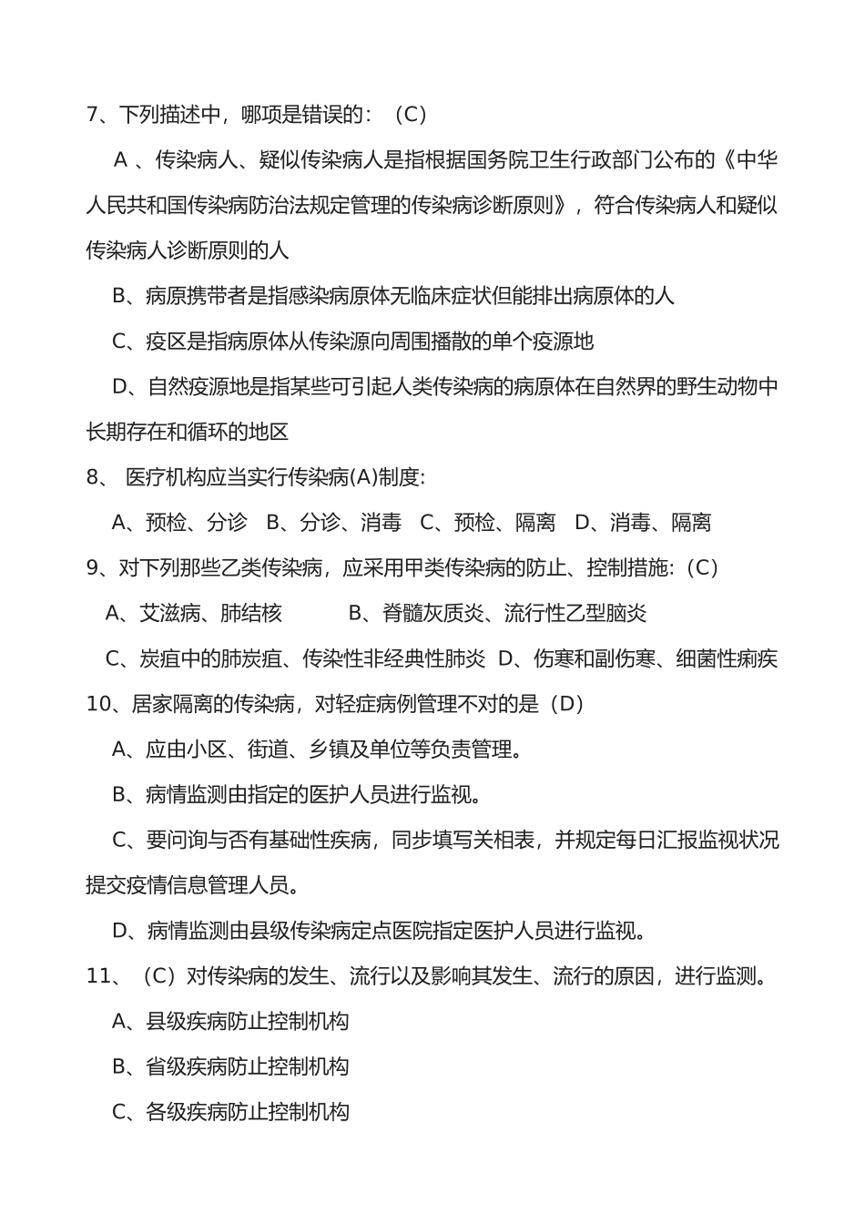 2025年基本公共卫生服务项目岗位练兵题库急传_第2页