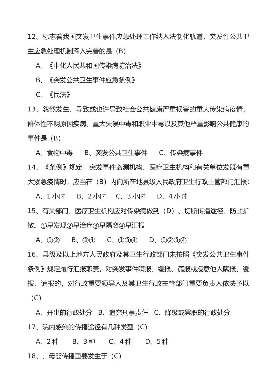 2025年基本公共卫生服务项目岗位练兵题库急传_第3页