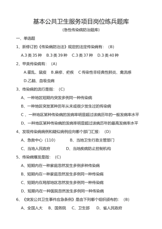 2025年基本公共卫生服务项目岗位练兵题库急传