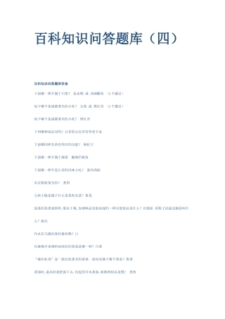 2025年百科知识问答题库饮食