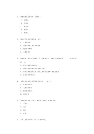 2025年江西农村信用社考试金融基础知识练习题六