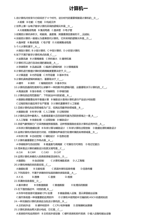 2025年北京师范大学计算机应用基础作业一至九全套