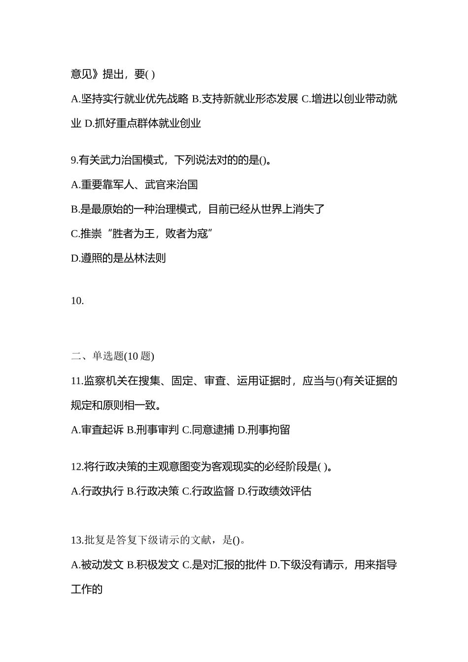 2025年黑龙江省绥化市公务员省考公共基础知识真题含答案_第3页