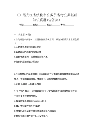 2025年黑龙江省绥化市公务员省考公共基础知识真题含答案