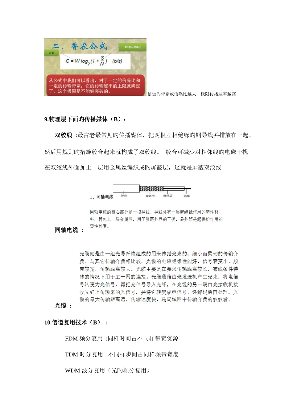 2025年计算机网络知识点_第3页