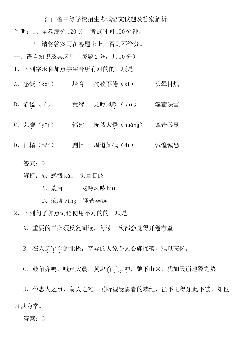 2025年江西省中等学校招生考试语文试题及答案解析_第1页