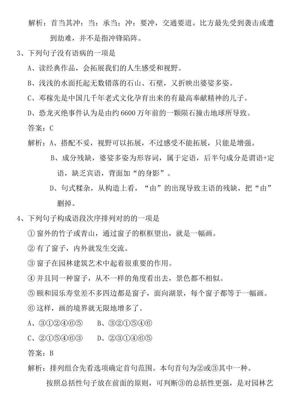 2025年江西省中等学校招生考试语文试题及答案解析_第2页