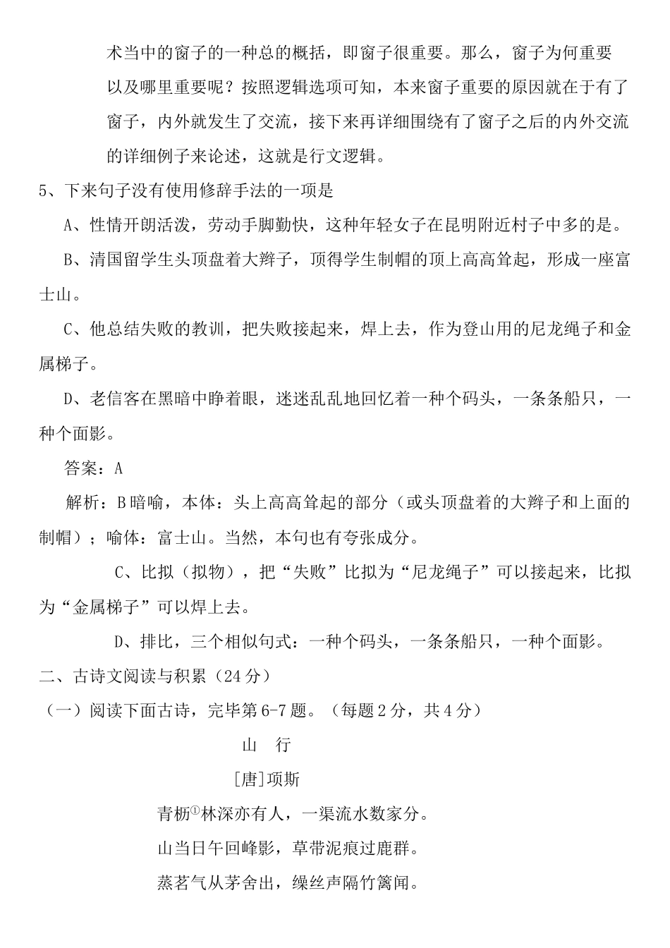 2025年江西省中等学校招生考试语文试题及答案解析_第3页