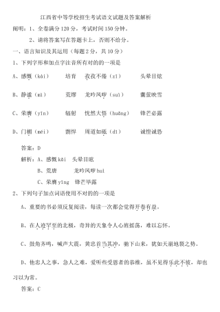 2025年江西省中等学校招生考试语文试题及答案解析