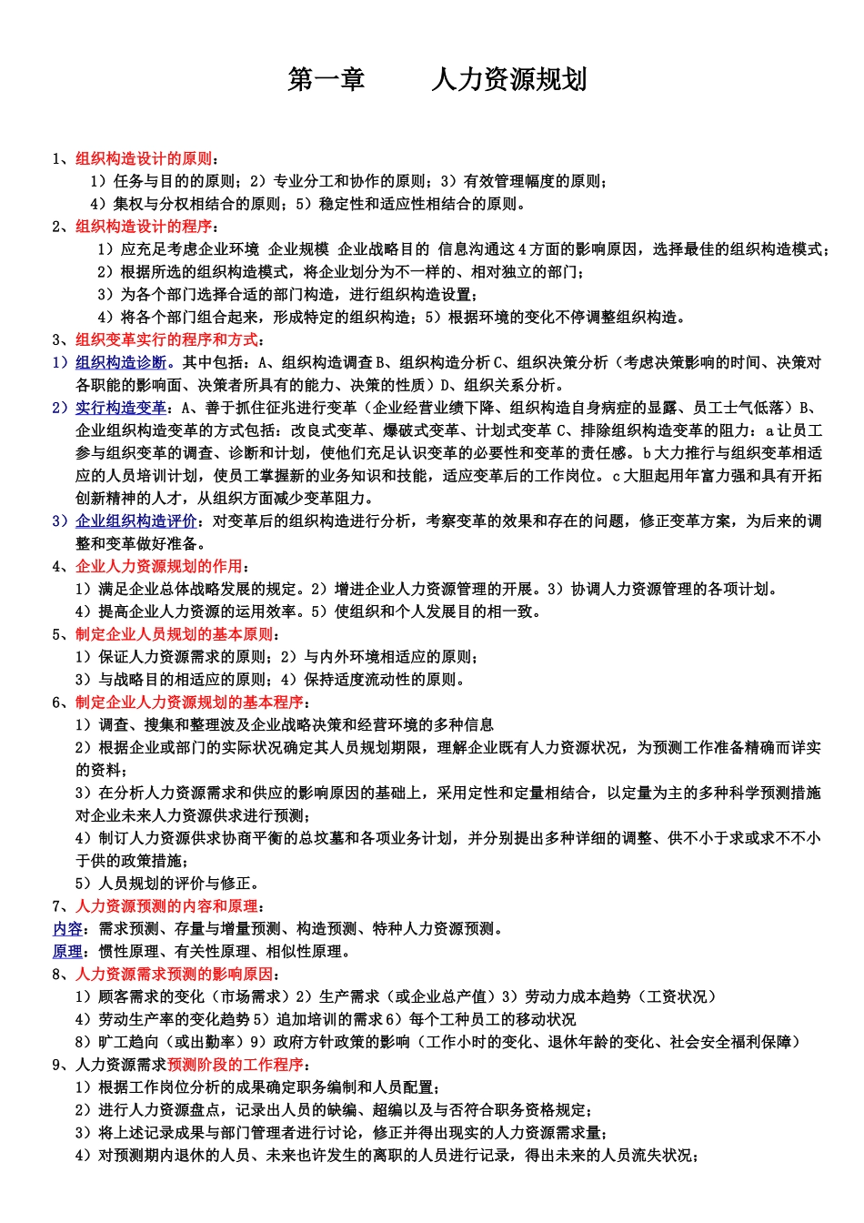 2025年二级人力资源管理师精练汇总—方便复习—熟记必过_第1页