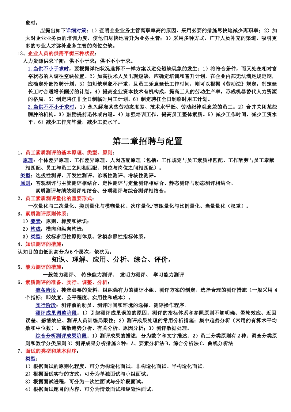 2025年二级人力资源管理师精练汇总—方便复习—熟记必过_第3页
