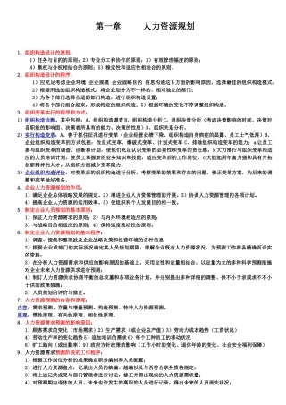 2025年二级人力资源管理师精练汇总—方便复习—熟记必过