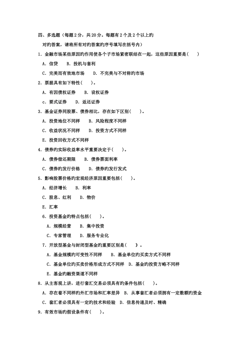 2025年电大专科金融金融市场试题及答案_第3页