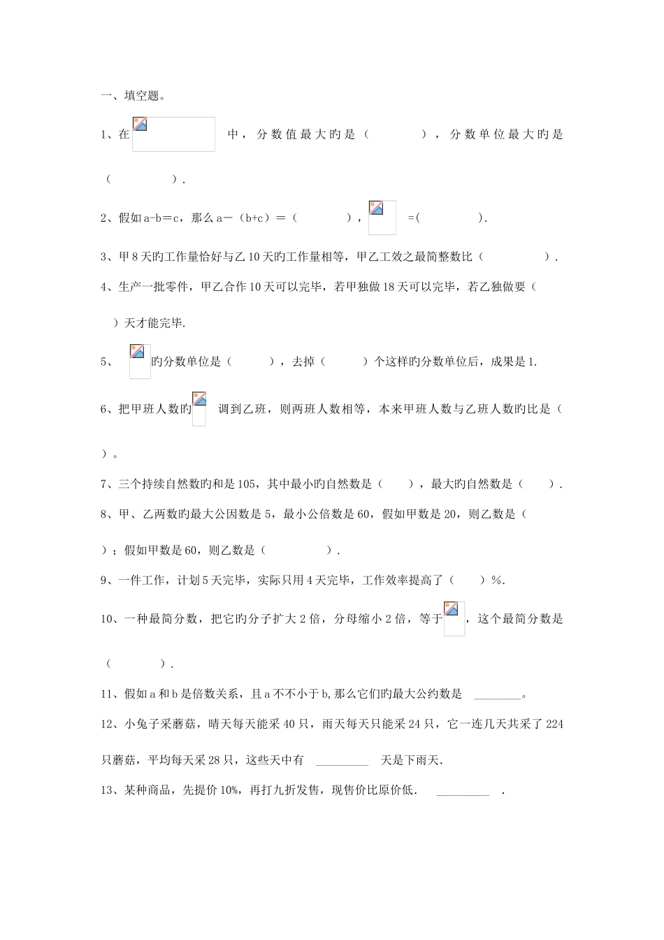 2025年苏教版小升初数学分类复习填空题_第1页