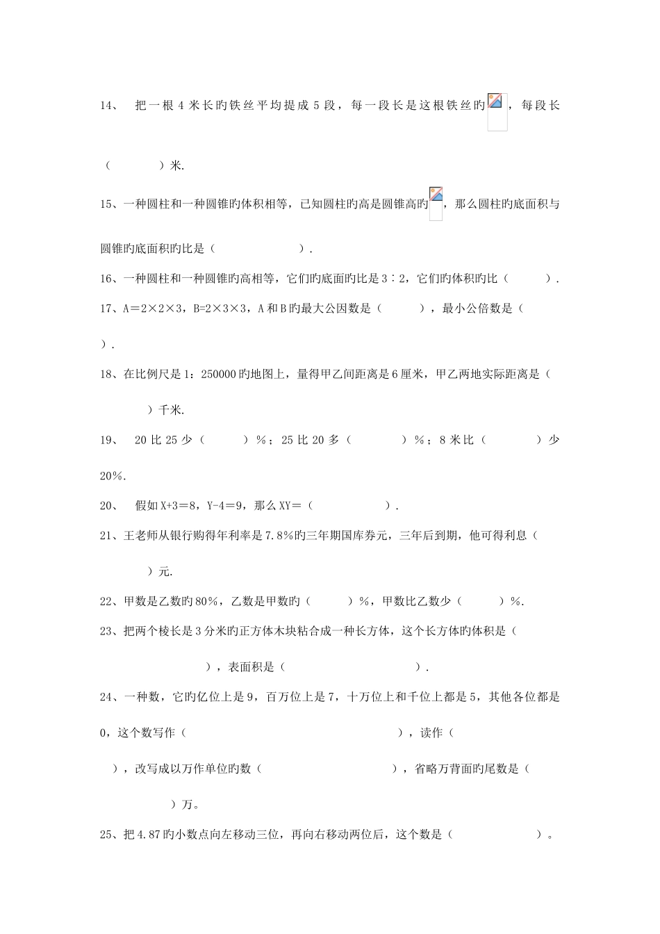 2025年苏教版小升初数学分类复习填空题_第2页