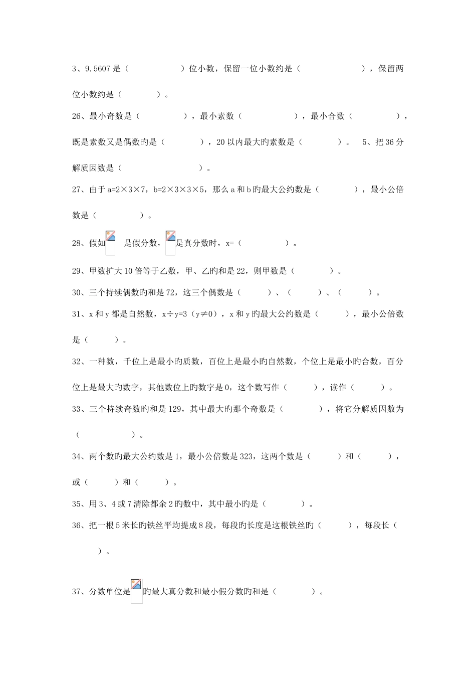 2025年苏教版小升初数学分类复习填空题_第3页