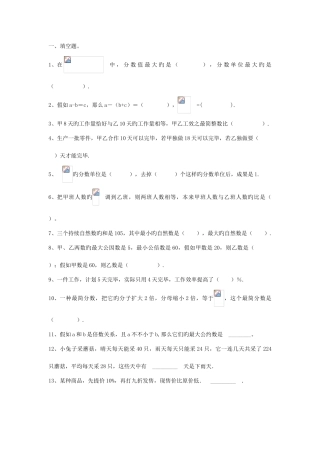 2025年苏教版小升初数学分类复习填空题