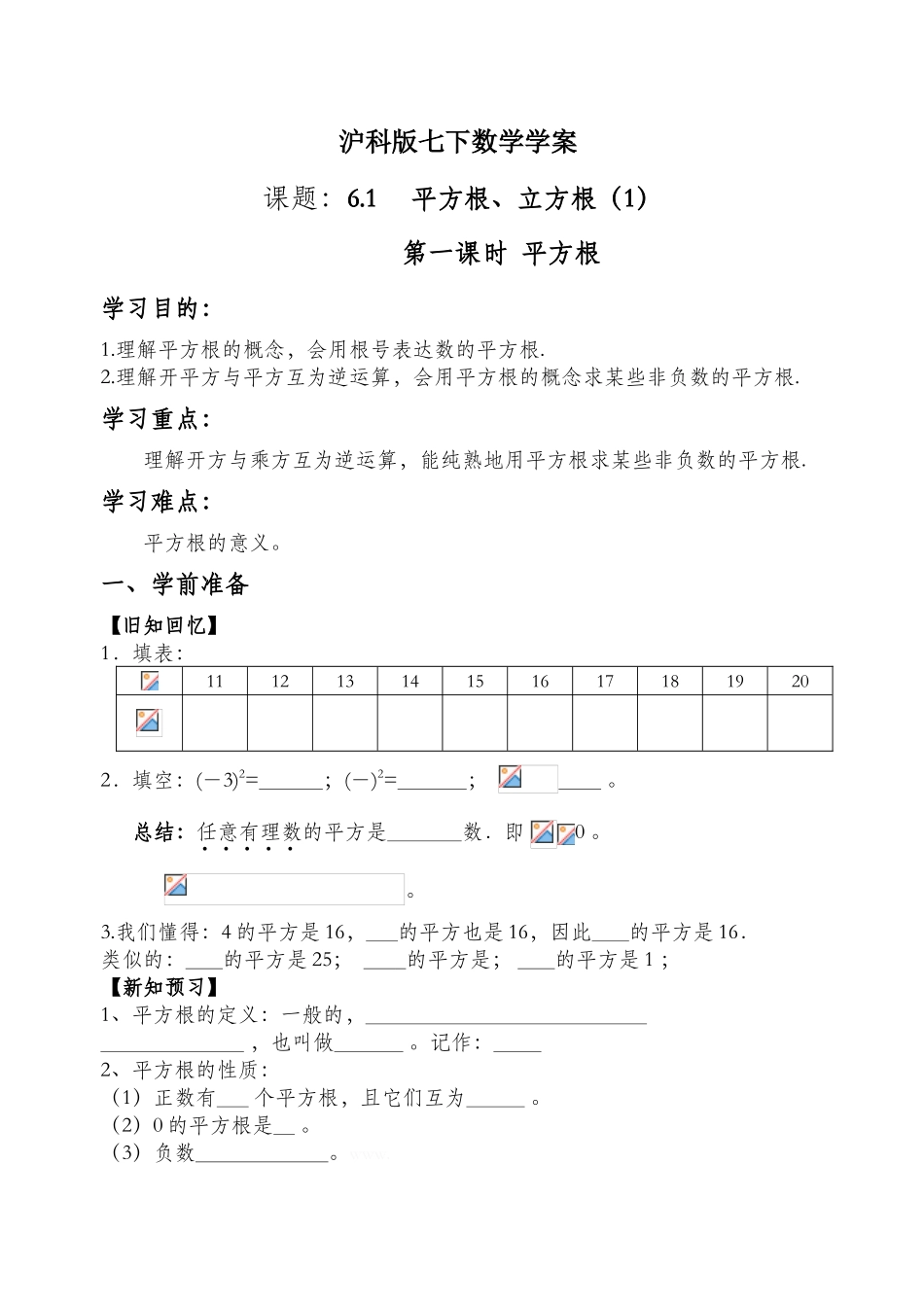 2025年沪科版初一数学下册全册教案_第1页