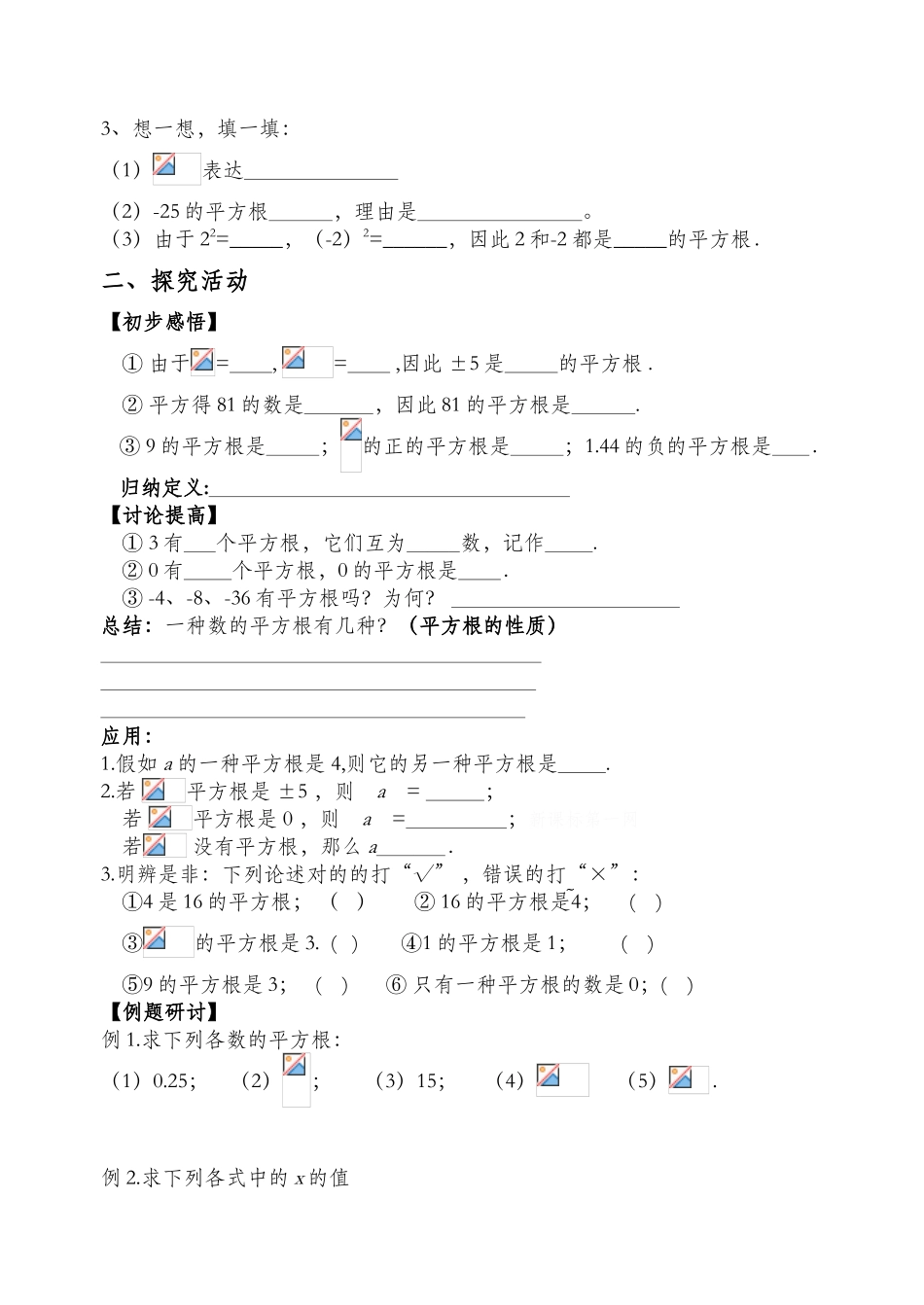 2025年沪科版初一数学下册全册教案_第2页