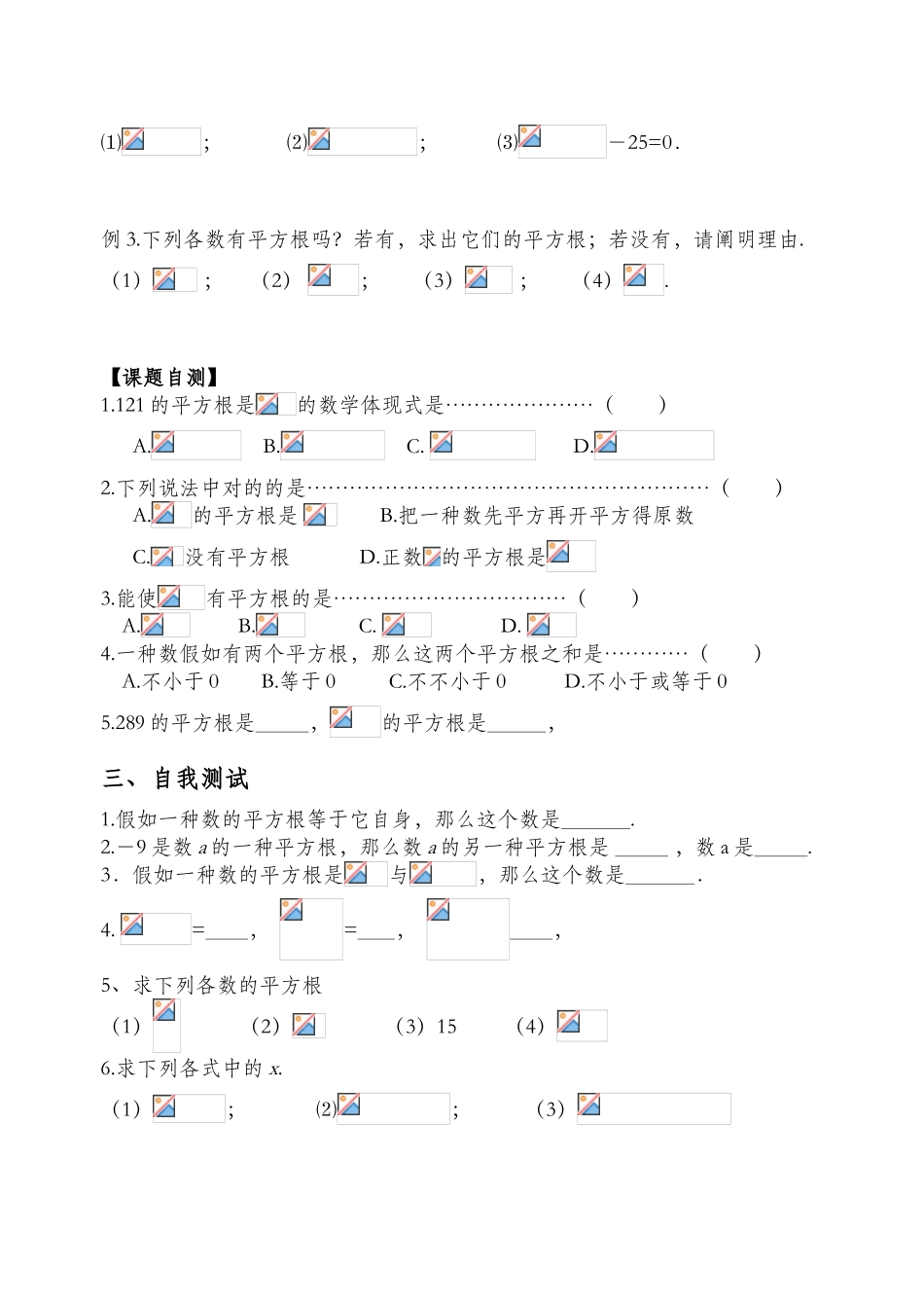 2025年沪科版初一数学下册全册教案_第3页