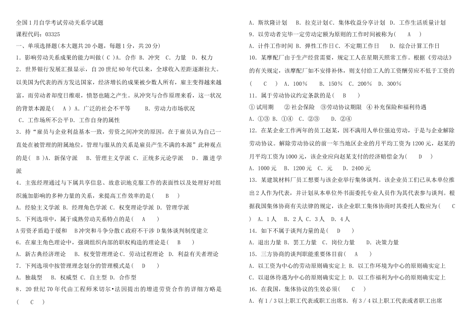 2025年10月1月03325劳动关系学程延园自考历年试题答案打印版_第1页