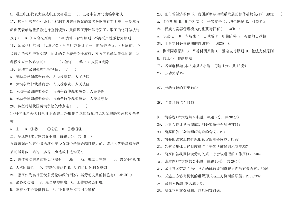 2025年10月1月03325劳动关系学程延园自考历年试题答案打印版_第2页