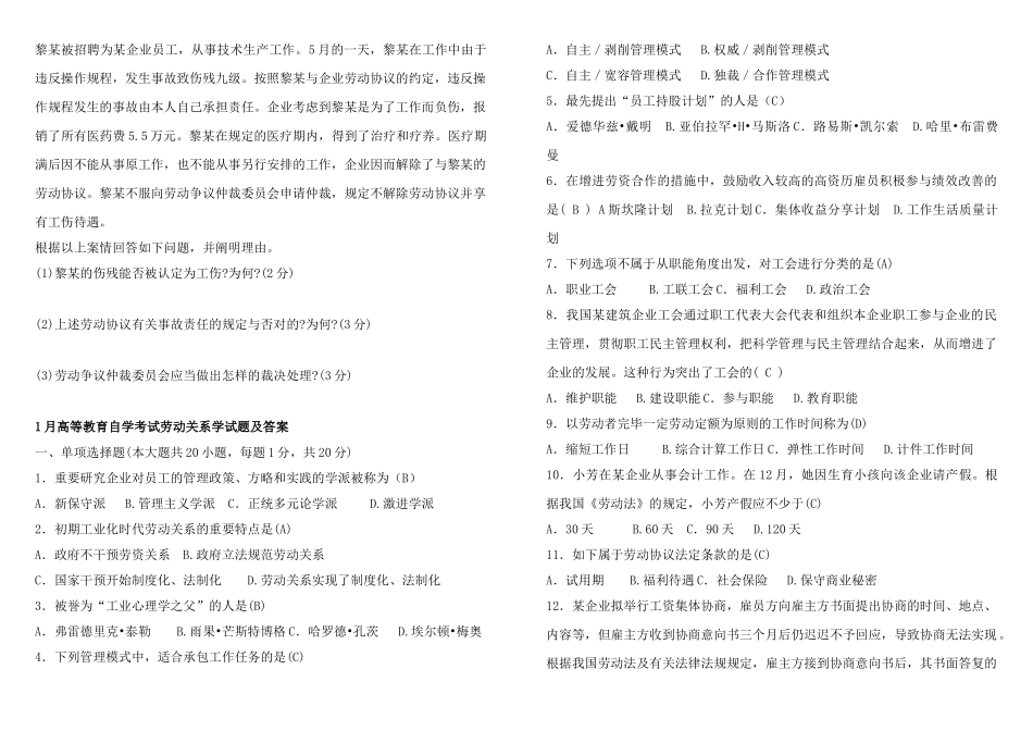2025年10月1月03325劳动关系学程延园自考历年试题答案打印版_第3页