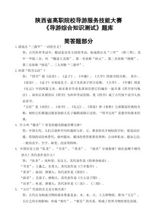 2025年《导游综合知识测试》题库导游服务技能大赛正文