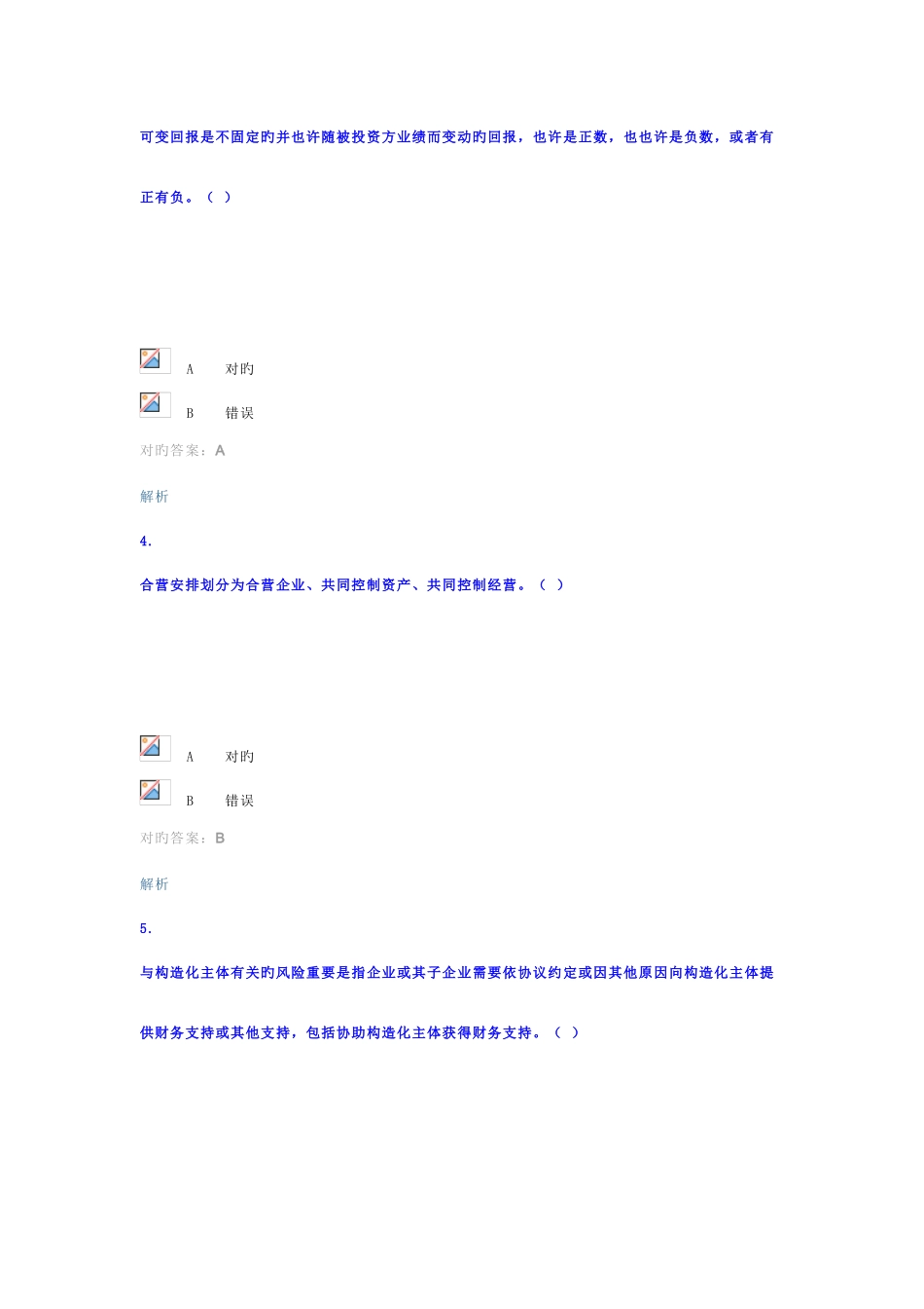 2025年继续教育答案汇总篇_第2页