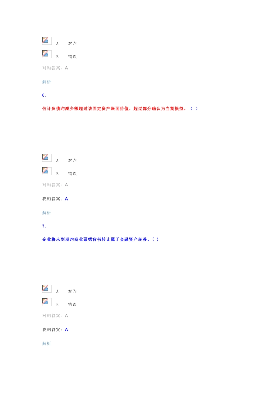 2025年继续教育答案汇总篇_第3页