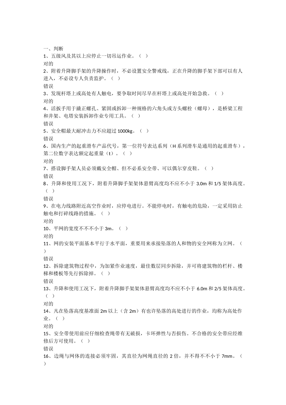 2025年登高架设作业取证模拟题库教学提纲_第1页