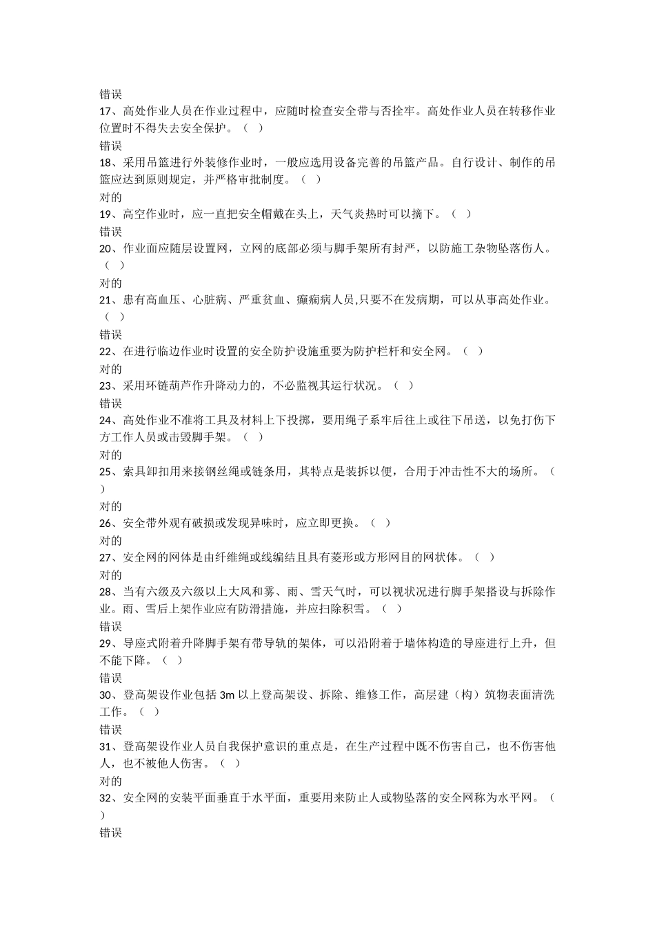 2025年登高架设作业取证模拟题库教学提纲_第2页